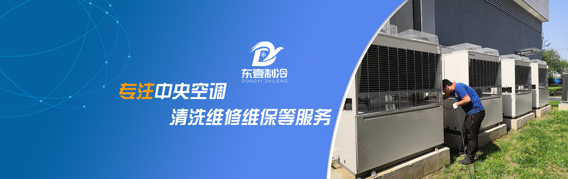天津东壹制冷科技有限公司