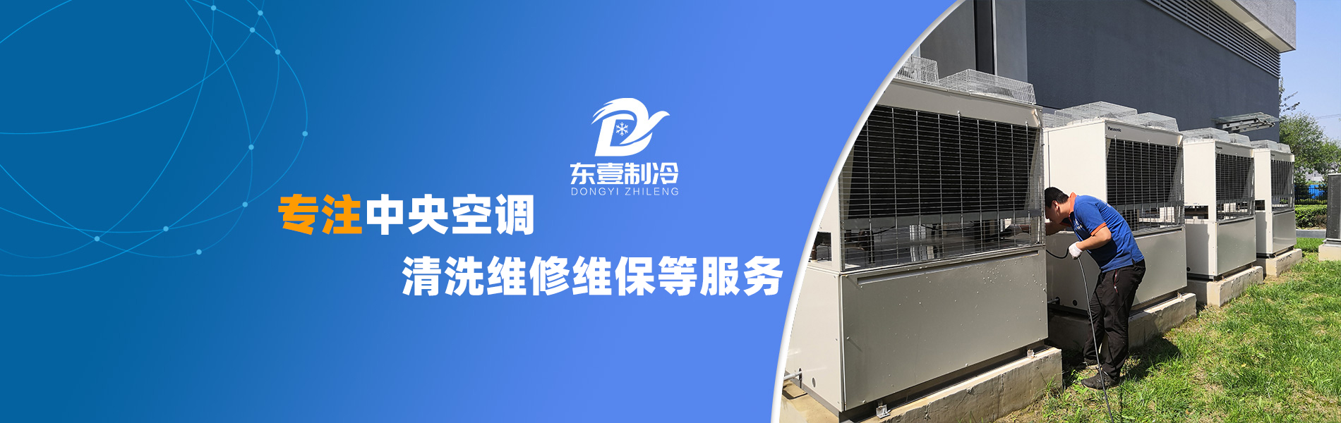 天津东壹制冷科技有限公司